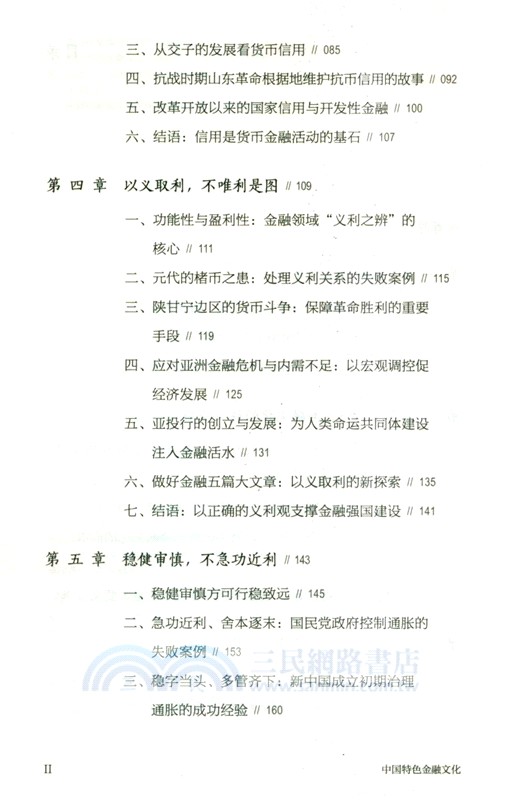 中國特色金融文化（簡體書）