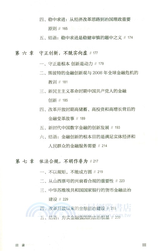 中國特色金融文化（簡體書）