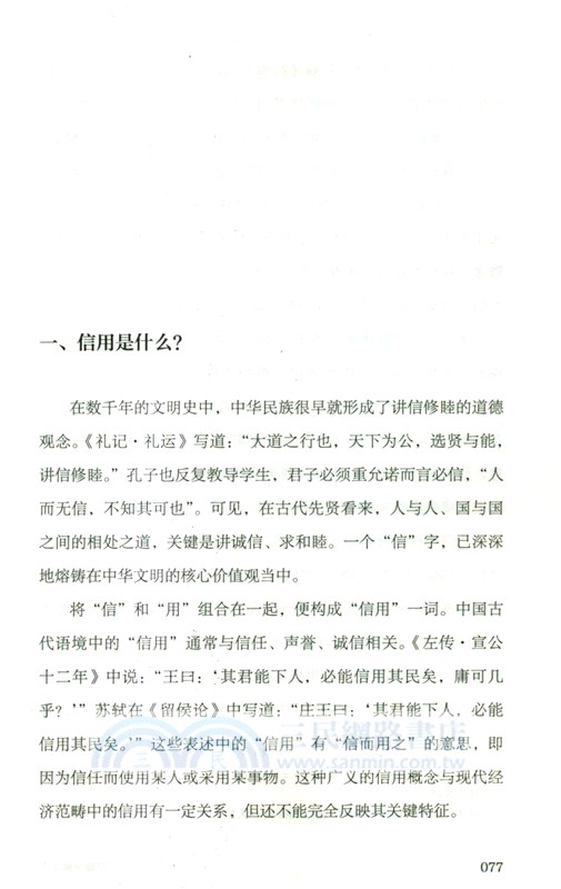 中國特色金融文化（簡體書）