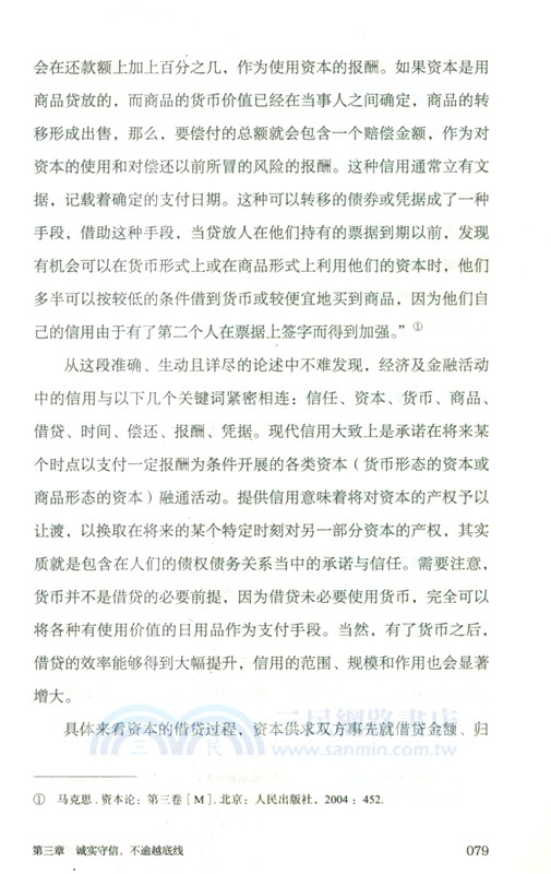 中國特色金融文化（簡體書）