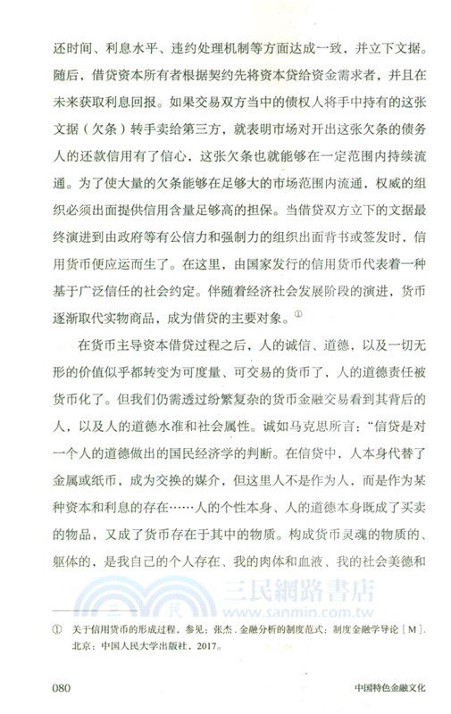 中國特色金融文化（簡體書）