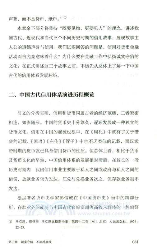 中國特色金融文化（簡體書）