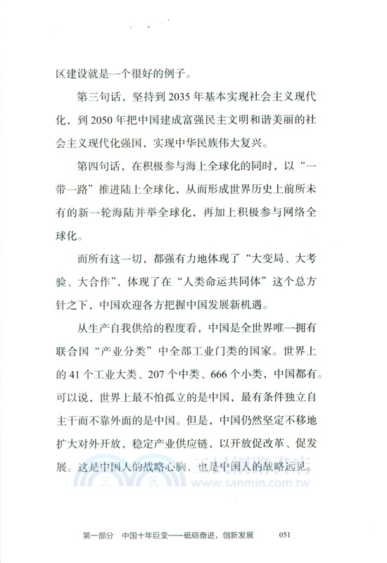 咬定青山不放鬆：讀懂中國——中國方略與世界格局（簡體書）