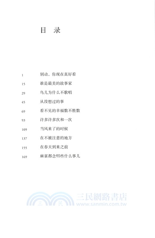 萬物的童話‧春天的列車什麼都有（簡體書）