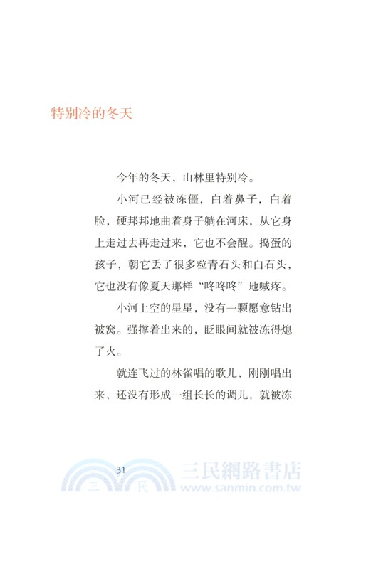 萬物的童話‧春天的列車什麼都有（簡體書）