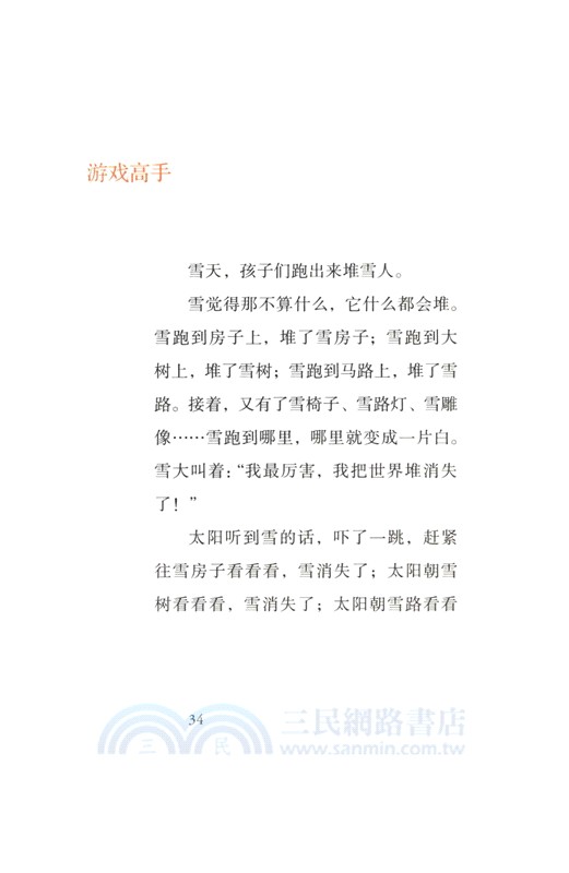 萬物的童話‧春天的列車什麼都有（簡體書）