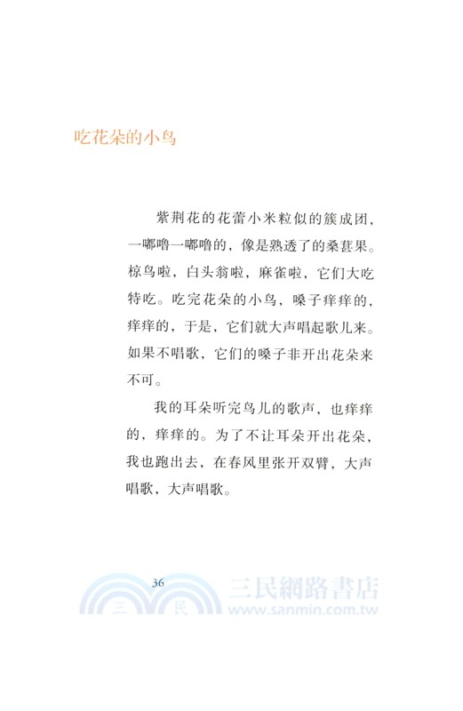 萬物的童話‧春天的列車什麼都有（簡體書）