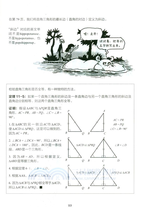 漫畫幾何學（簡體書）
