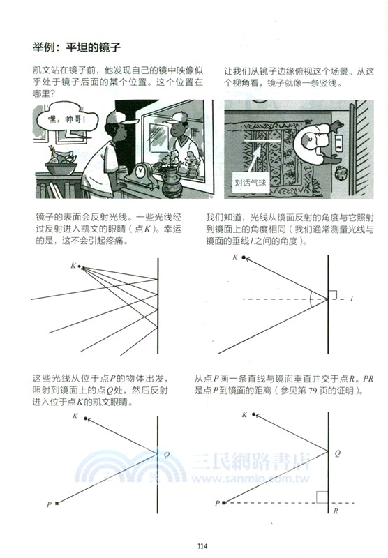 漫畫幾何學（簡體書）