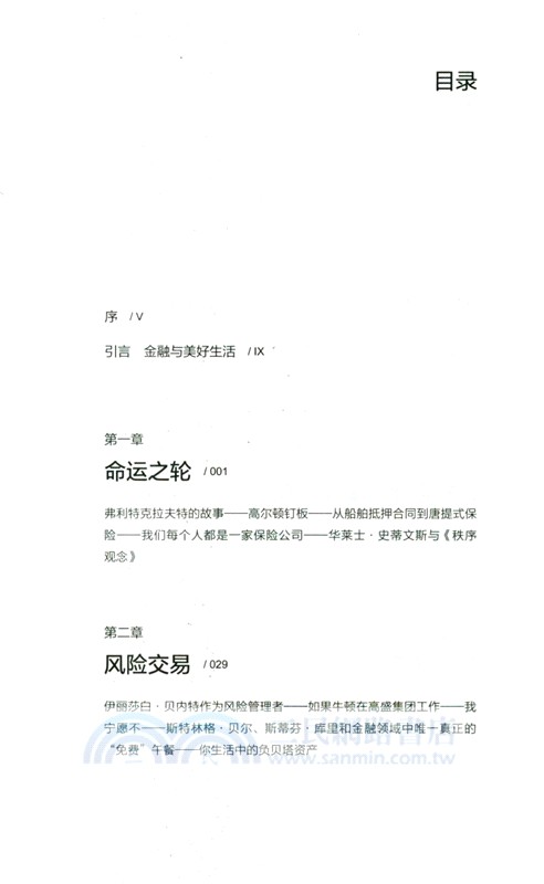 金融的智慧（簡體書）