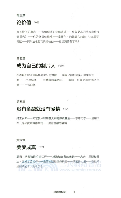 金融的智慧（簡體書）