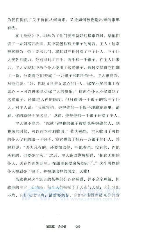 金融的智慧（簡體書）