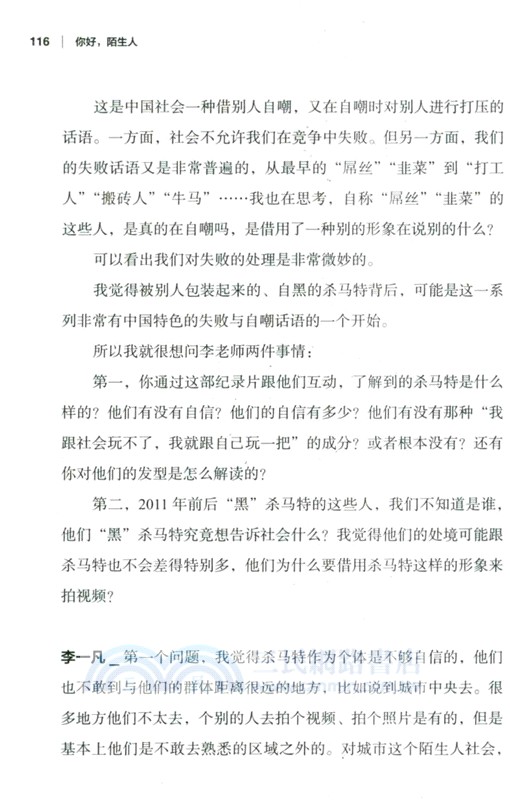 你好，陌生人（簡體書）