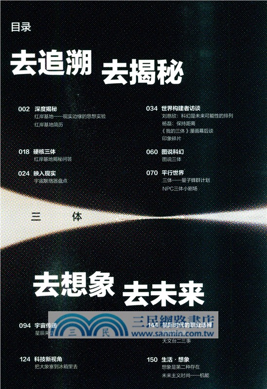 不要回答:紅岸(簡體書) - 三民網路書店