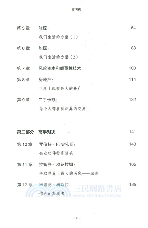 聰明錢（簡體書）