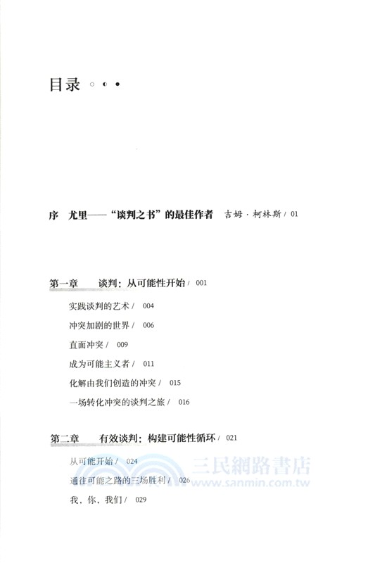 積極談判(溝通力系列)（簡體書）