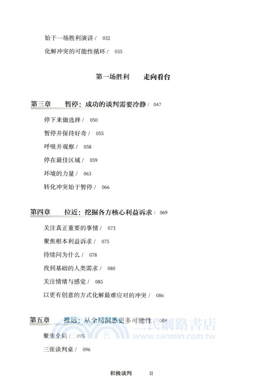 積極談判(溝通力系列)（簡體書）