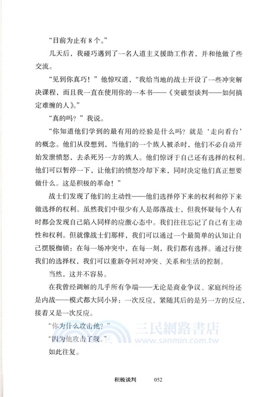 積極談判(溝通力系列)（簡體書）