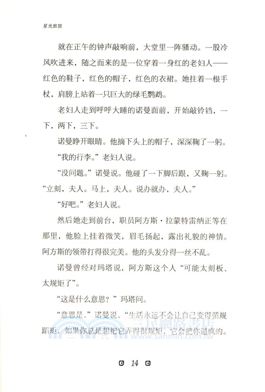 星光旅館（簡體書）