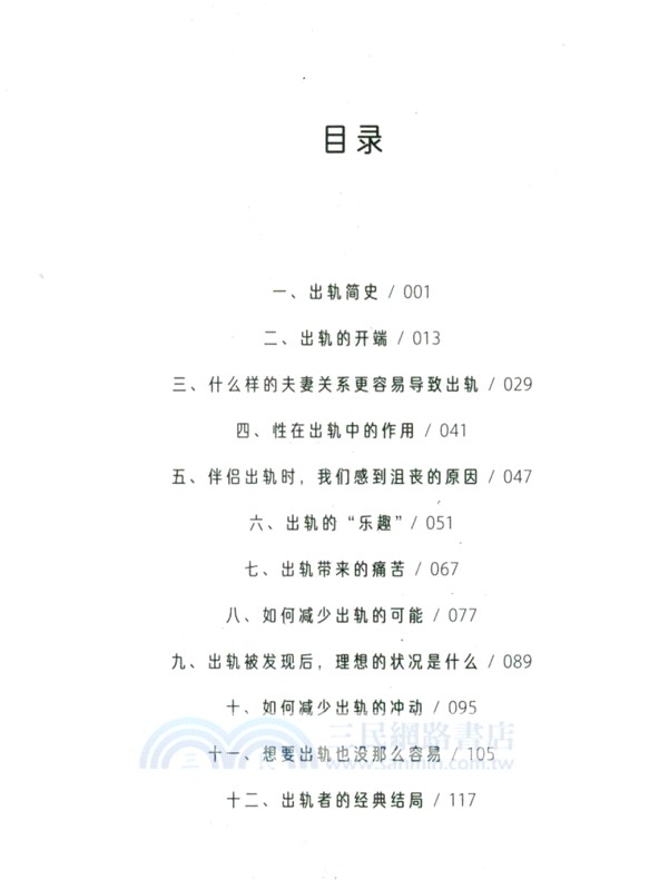 如何面對婚姻的考驗（簡體書）