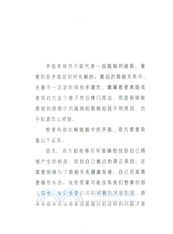 如何面對婚姻的考驗（簡體書）
