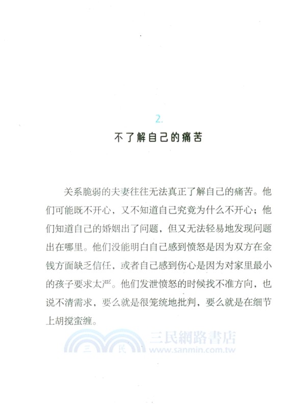 如何面對婚姻的考驗（簡體書）