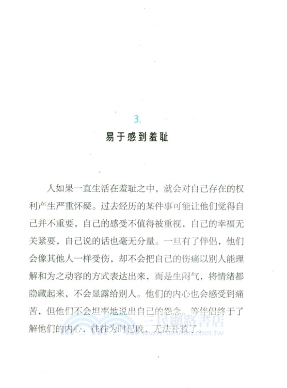 如何面對婚姻的考驗（簡體書）
