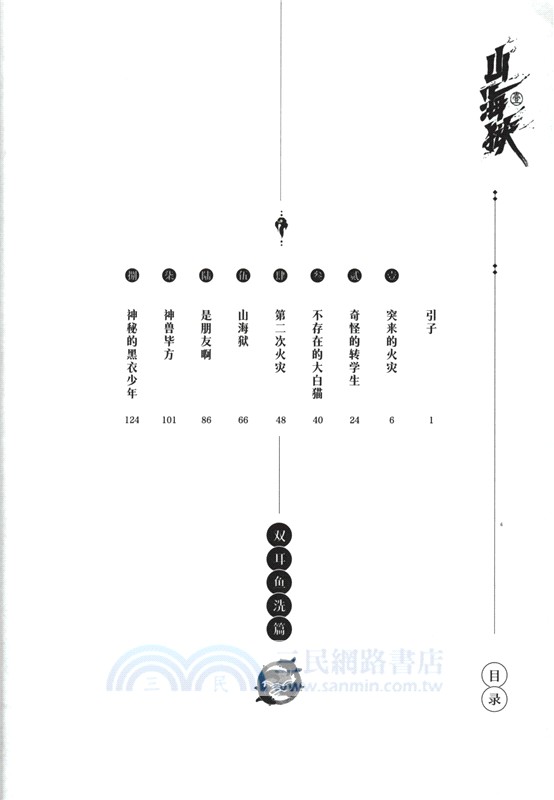 山海獄‧壹（簡體書）
