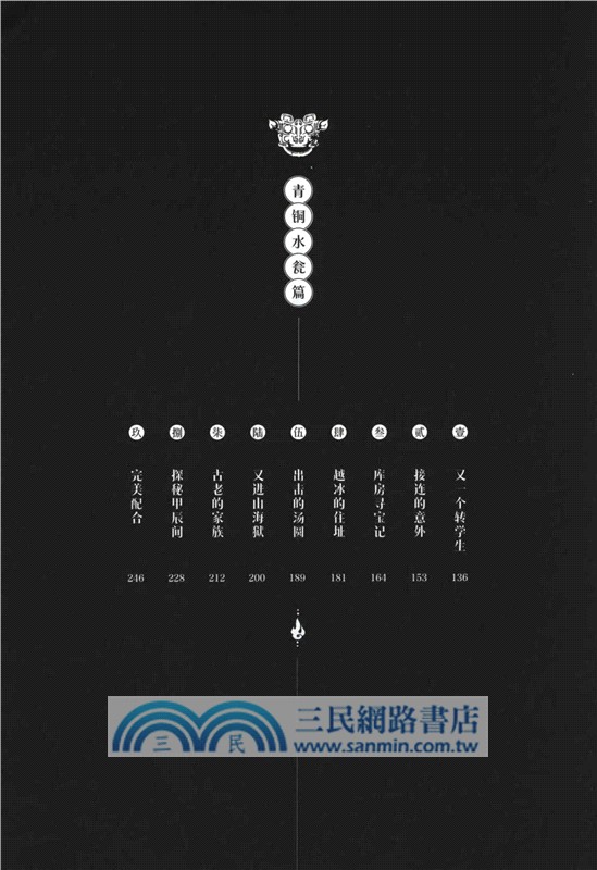 山海獄‧壹（簡體書）