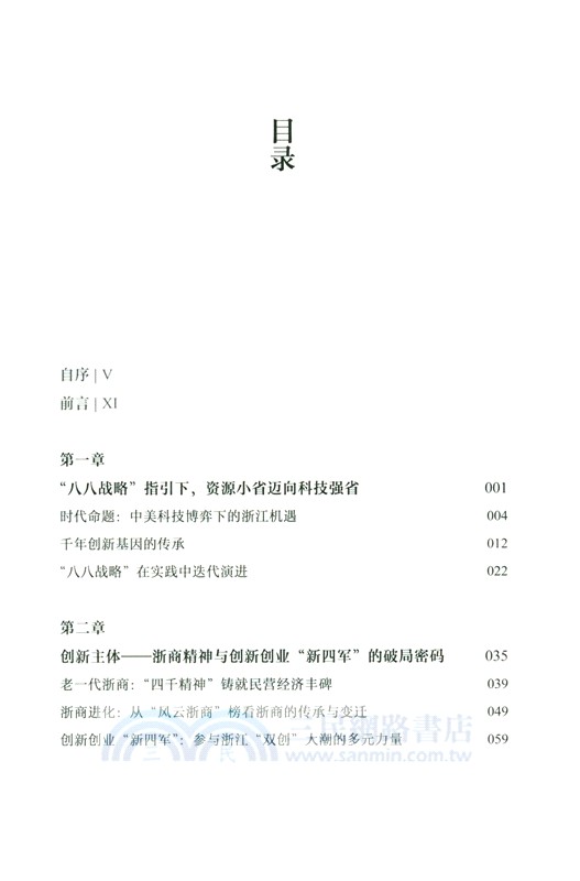 有為與有效（簡體書）