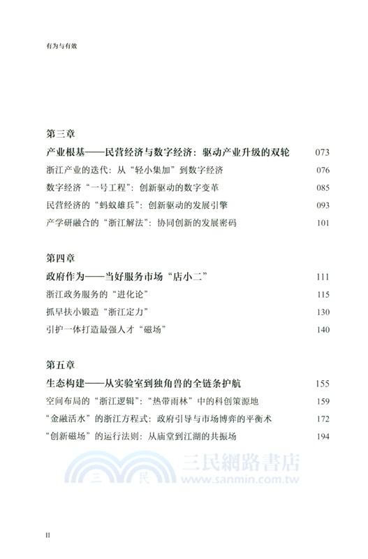 有為與有效（簡體書）