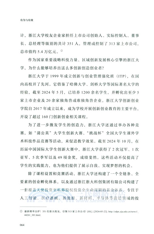 有為與有效（簡體書）