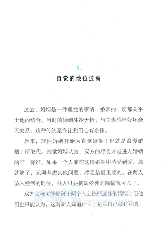 為什麼會愛錯人（簡體書）