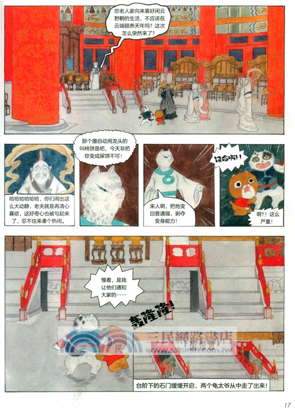 皇城貓衛士：鈴鐺的秘密（簡體書）