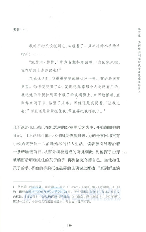 小說如何思考：個人主義的限度(1719-1900)（簡體書）