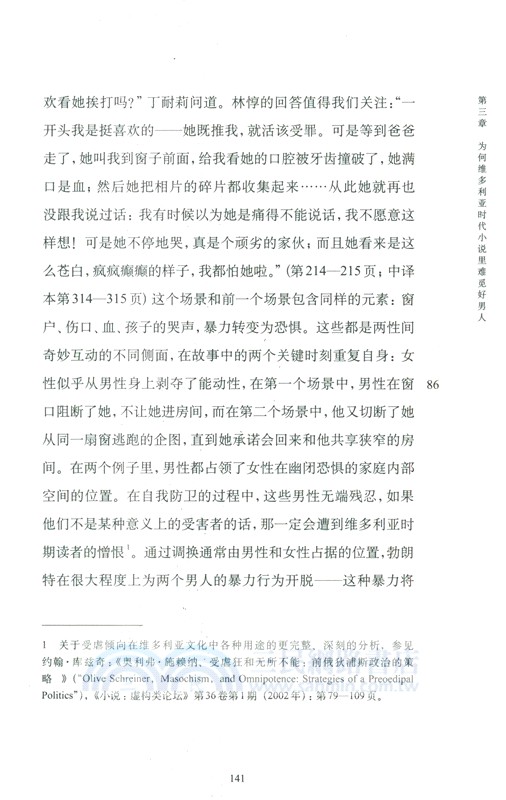 小說如何思考：個人主義的限度(1719-1900)（簡體書）