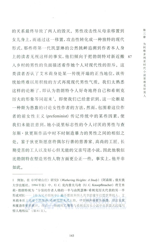 小說如何思考：個人主義的限度(1719-1900)（簡體書）