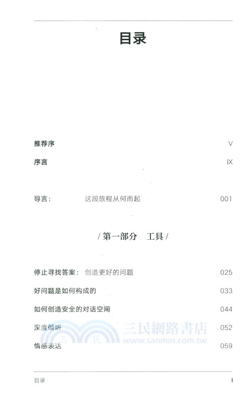 先解決情緒，再解決問題：改善伴侶關係的12項練習（簡體書）