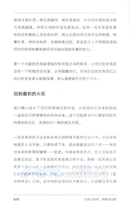 先解決情緒，再解決問題：改善伴侶關係的12項練習（簡體書）