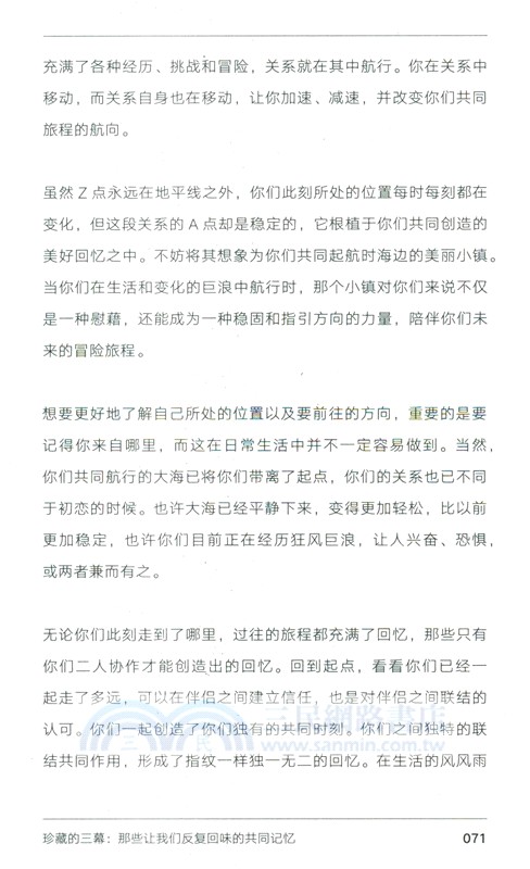 先解決情緒，再解決問題：改善伴侶關係的12項練習（簡體書）