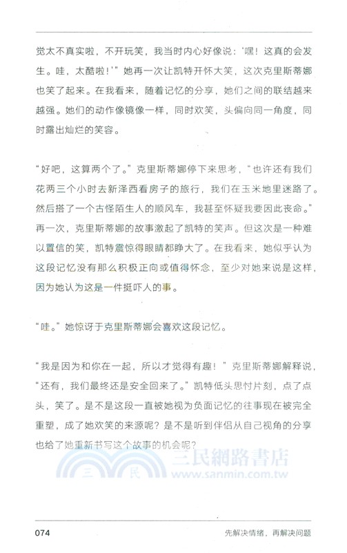 先解決情緒，再解決問題：改善伴侶關係的12項練習（簡體書）