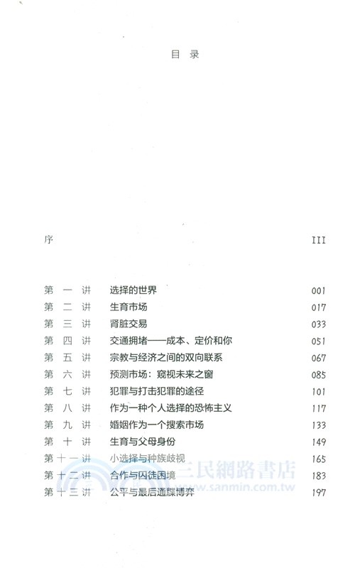 出乎意料的經濟學（簡體書）