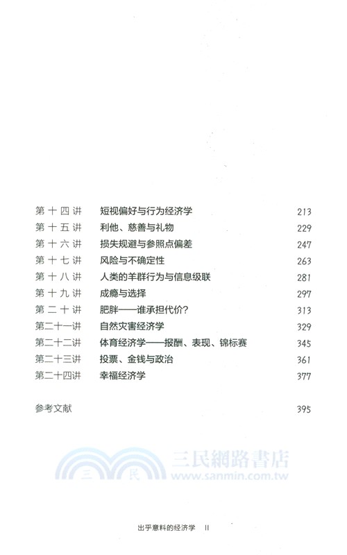 出乎意料的經濟學（簡體書）