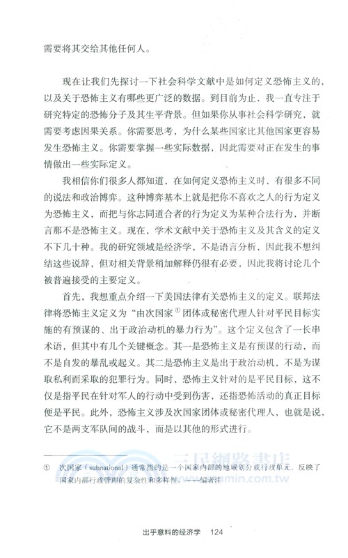 出乎意料的經濟學（簡體書）