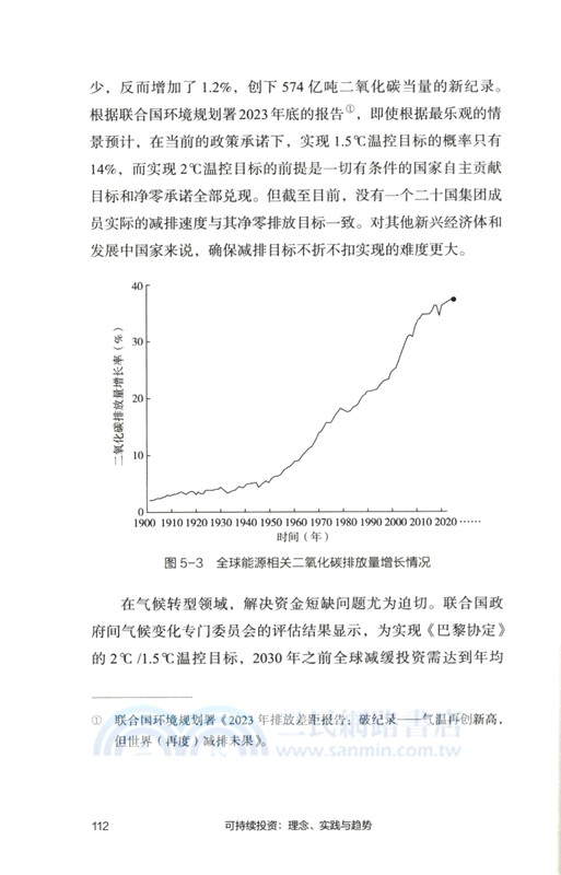 可持續投資：理念、實踐與趨勢（簡體書）