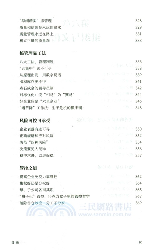 經營方略(全新修訂版)（簡體書）