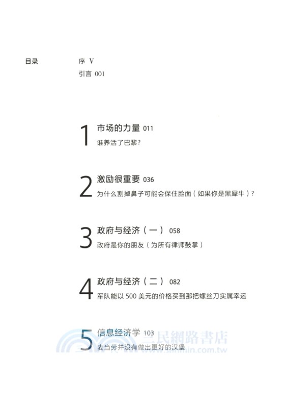 赤裸裸的經濟學（簡體書）