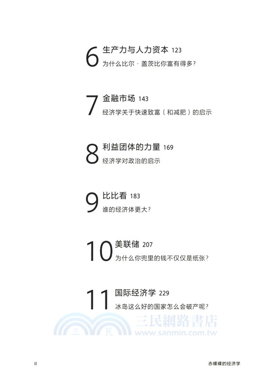 赤裸裸的經濟學（簡體書）