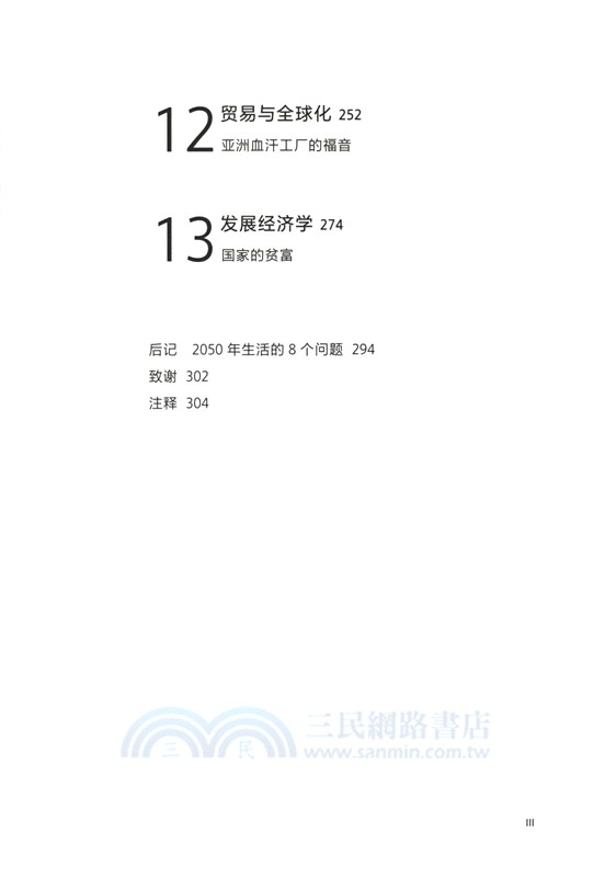 赤裸裸的經濟學（簡體書）