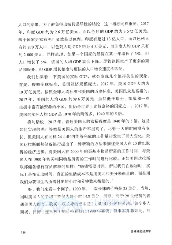 赤裸裸的經濟學（簡體書）